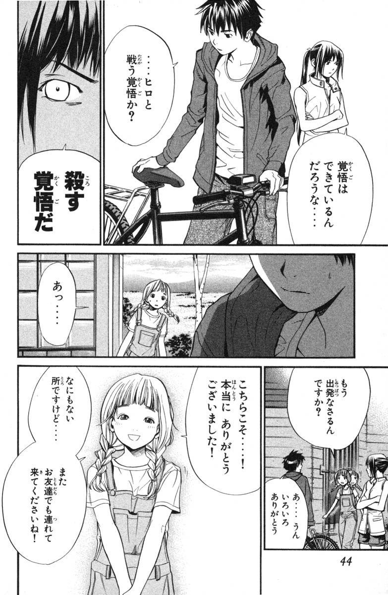 アライブ　最終進化的少年 第7話 - Page 45