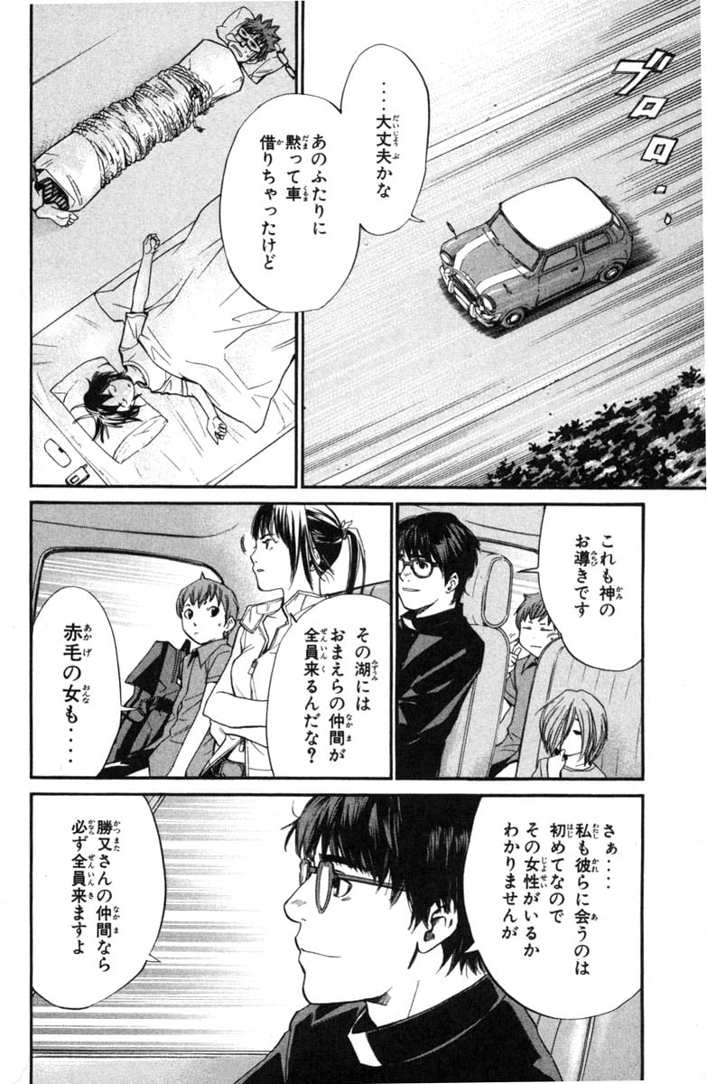 アライブ　最終進化的少年 第7話 - Page 47