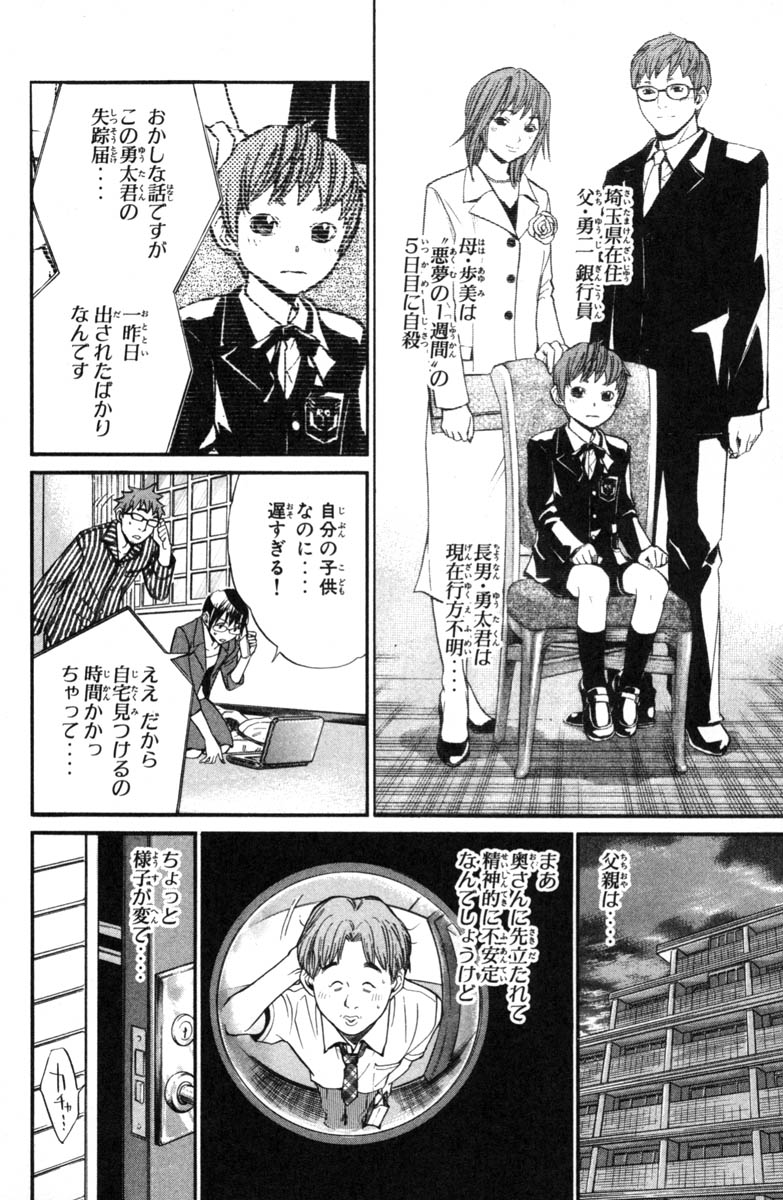 アライブ　最終進化的少年 第7話 - Page 59