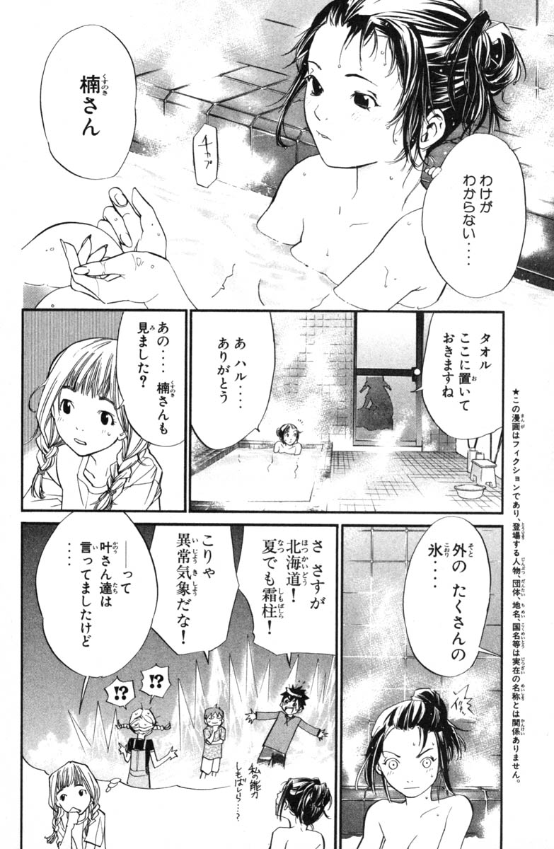 アライブ　最終進化的少年 第7話 - Page 7