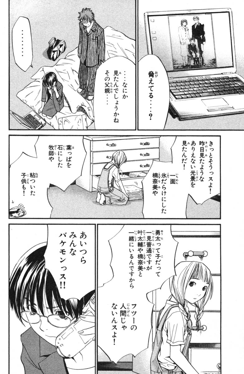 アライブ　最終進化的少年 第7話 - Page 61