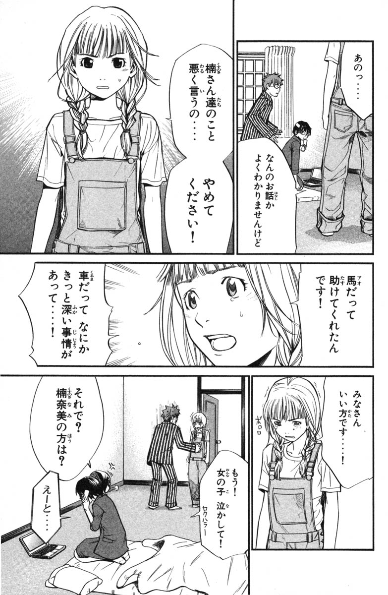 アライブ　最終進化的少年 第7話 - Page 62