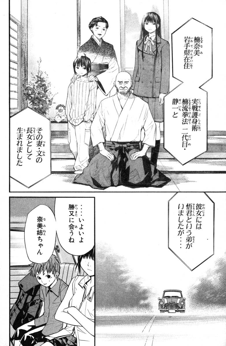 アライブ　最終進化的少年 第7話 - Page 63