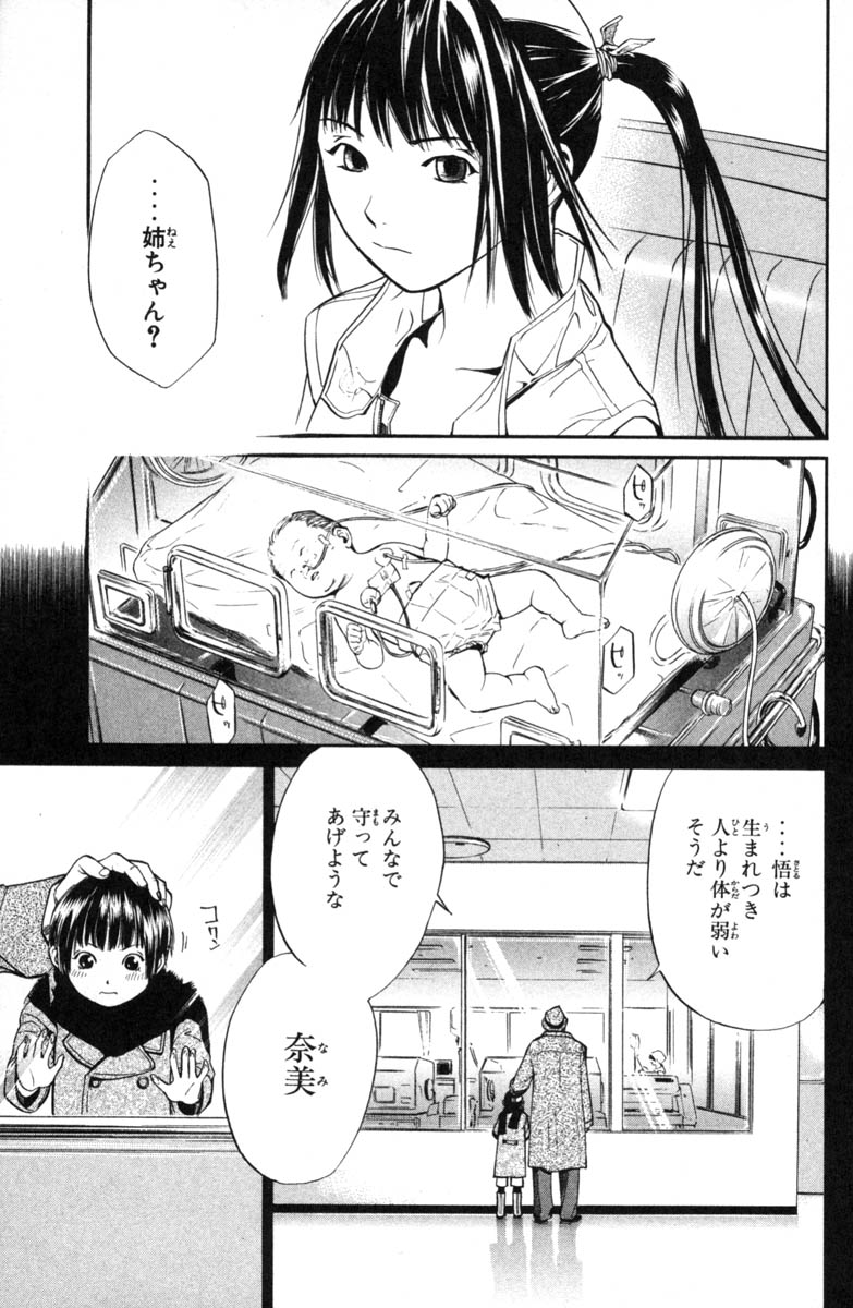 アライブ　最終進化的少年 第7話 - Page 64