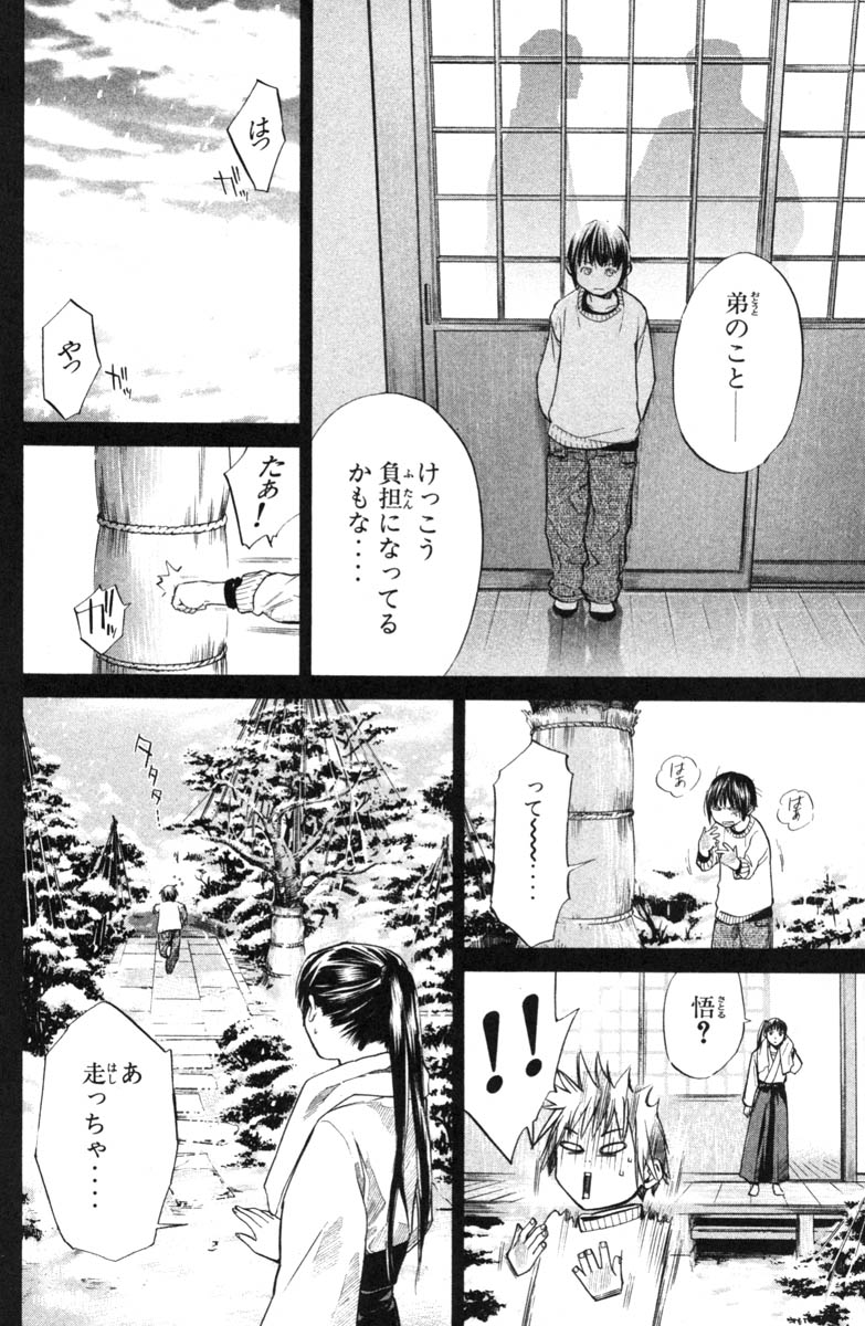 アライブ　最終進化的少年 第7話 - Page 69