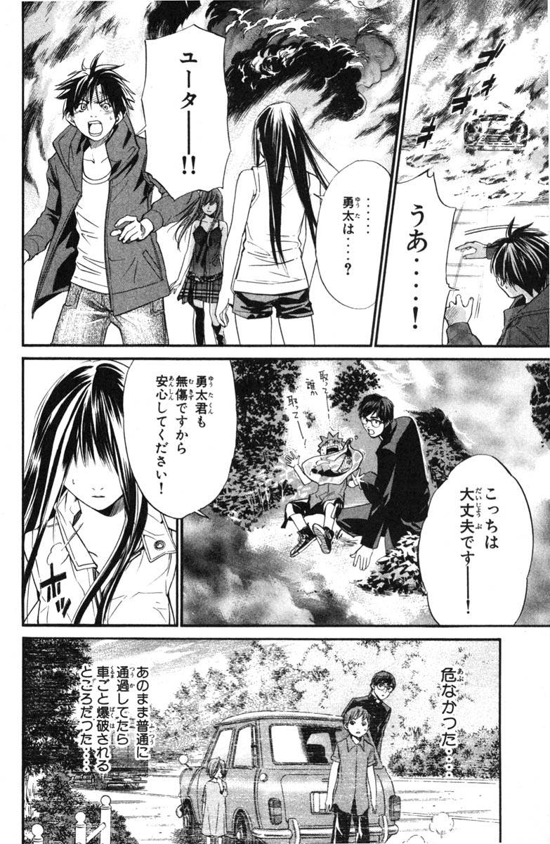 アライブ　最終進化的少年 第7話 - Page 89