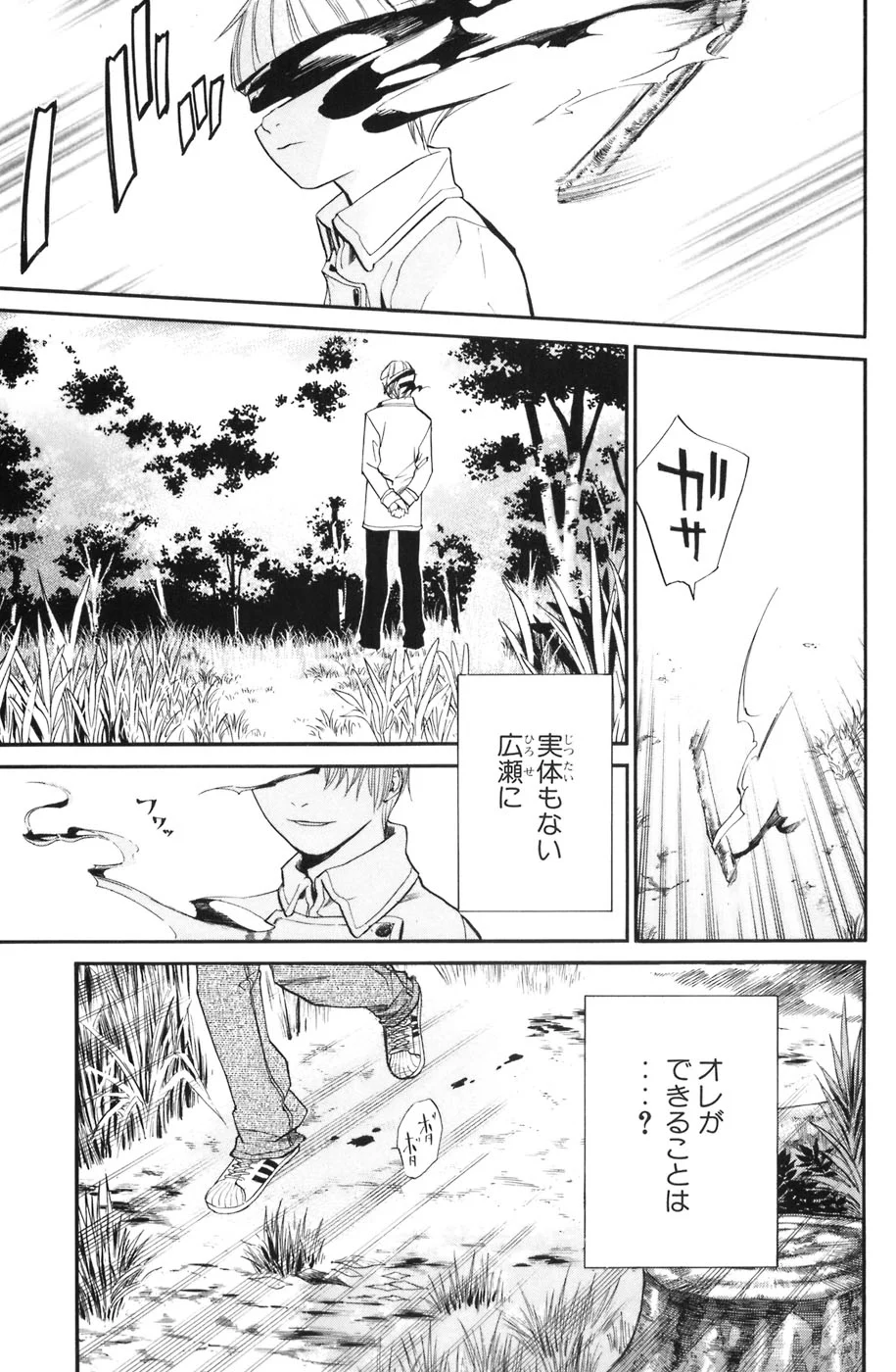 アライブ　最終進化的少年 第9話 - Page 101