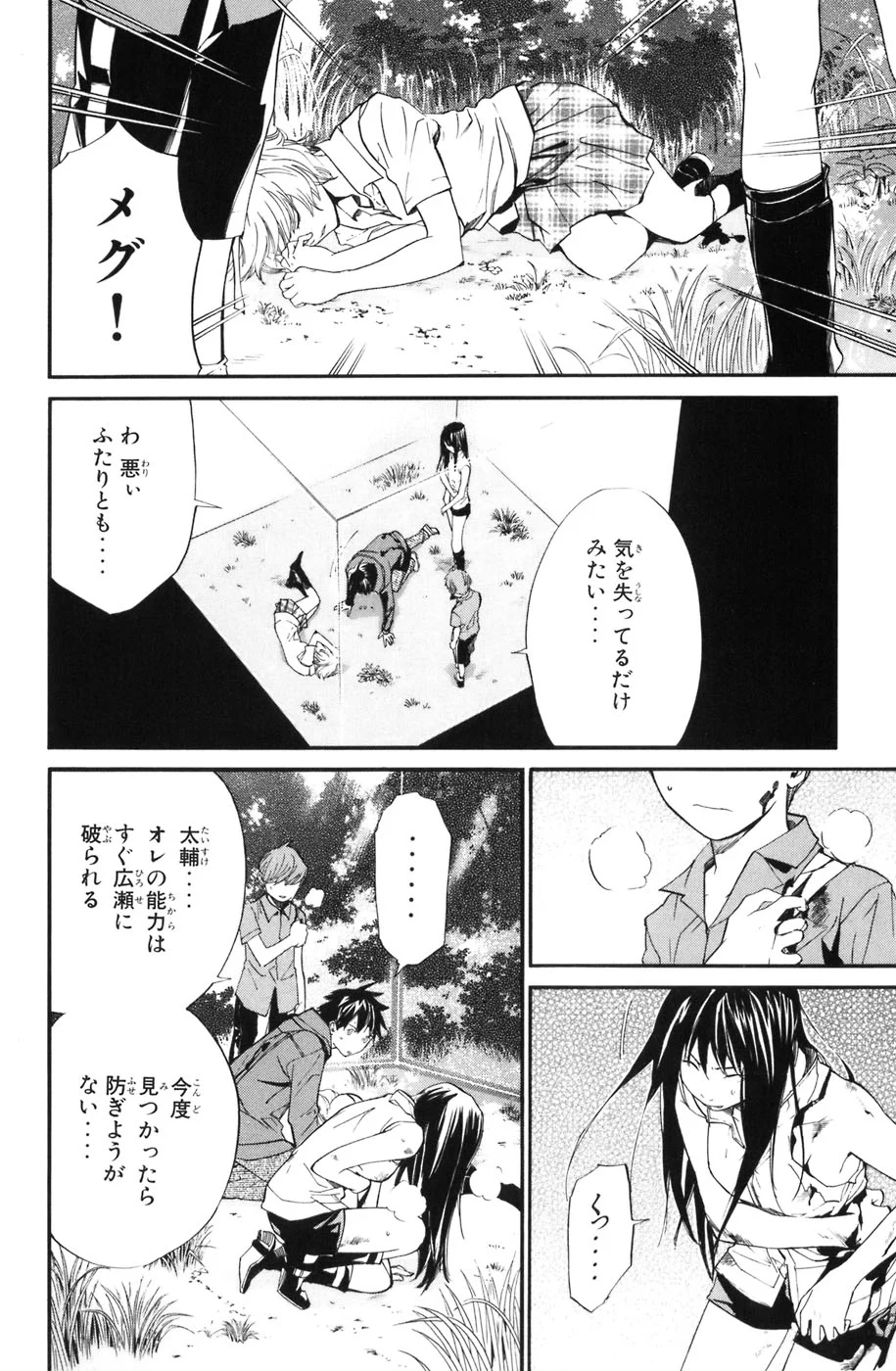 アライブ　最終進化的少年 第9話 - Page 106