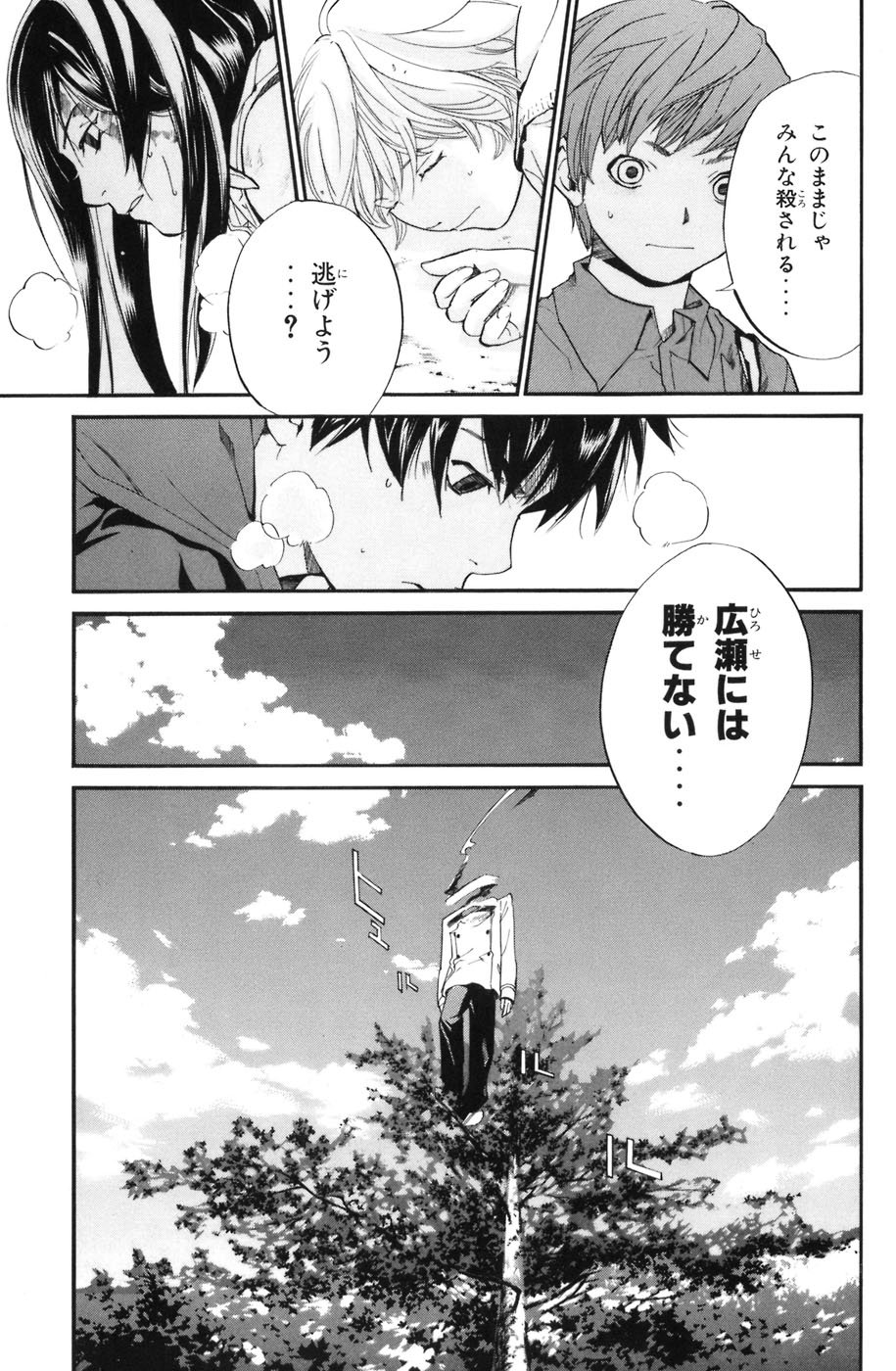 アライブ　最終進化的少年 第9話 - Page 107