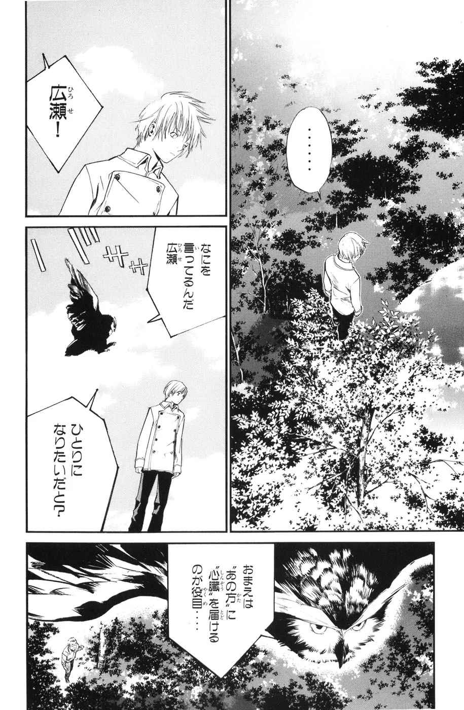 アライブ　最終進化的少年 第9話 - Page 108