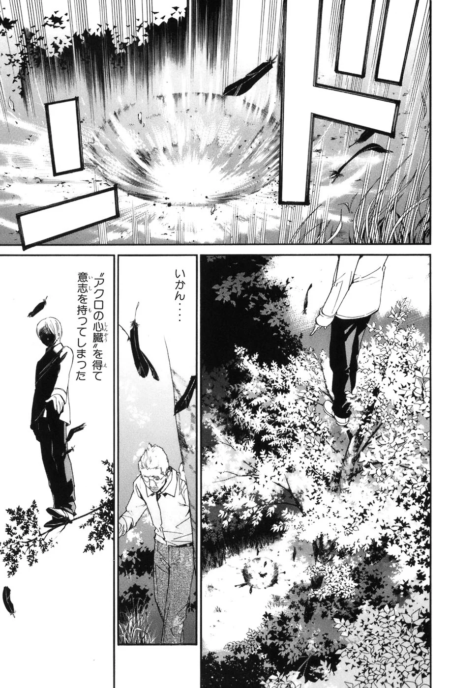 アライブ　最終進化的少年 第9話 - Page 111