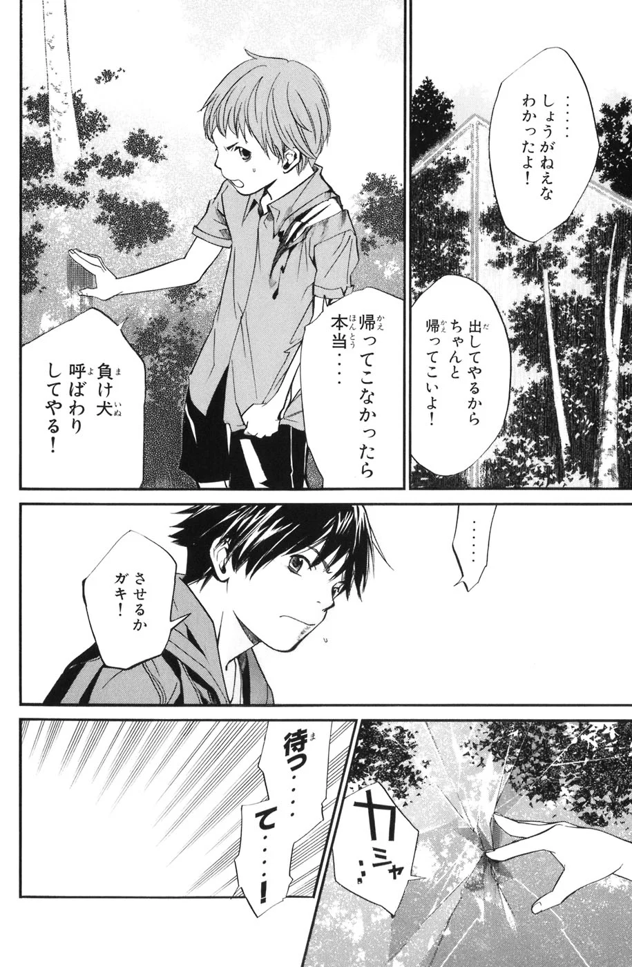 アライブ　最終進化的少年 第9話 - Page 120