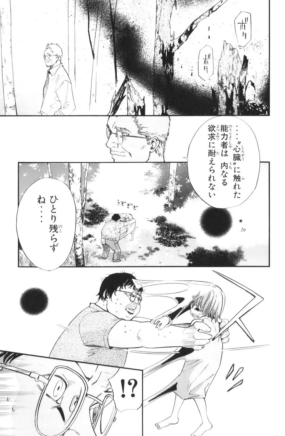 アライブ　最終進化的少年 第9話 - Page 15