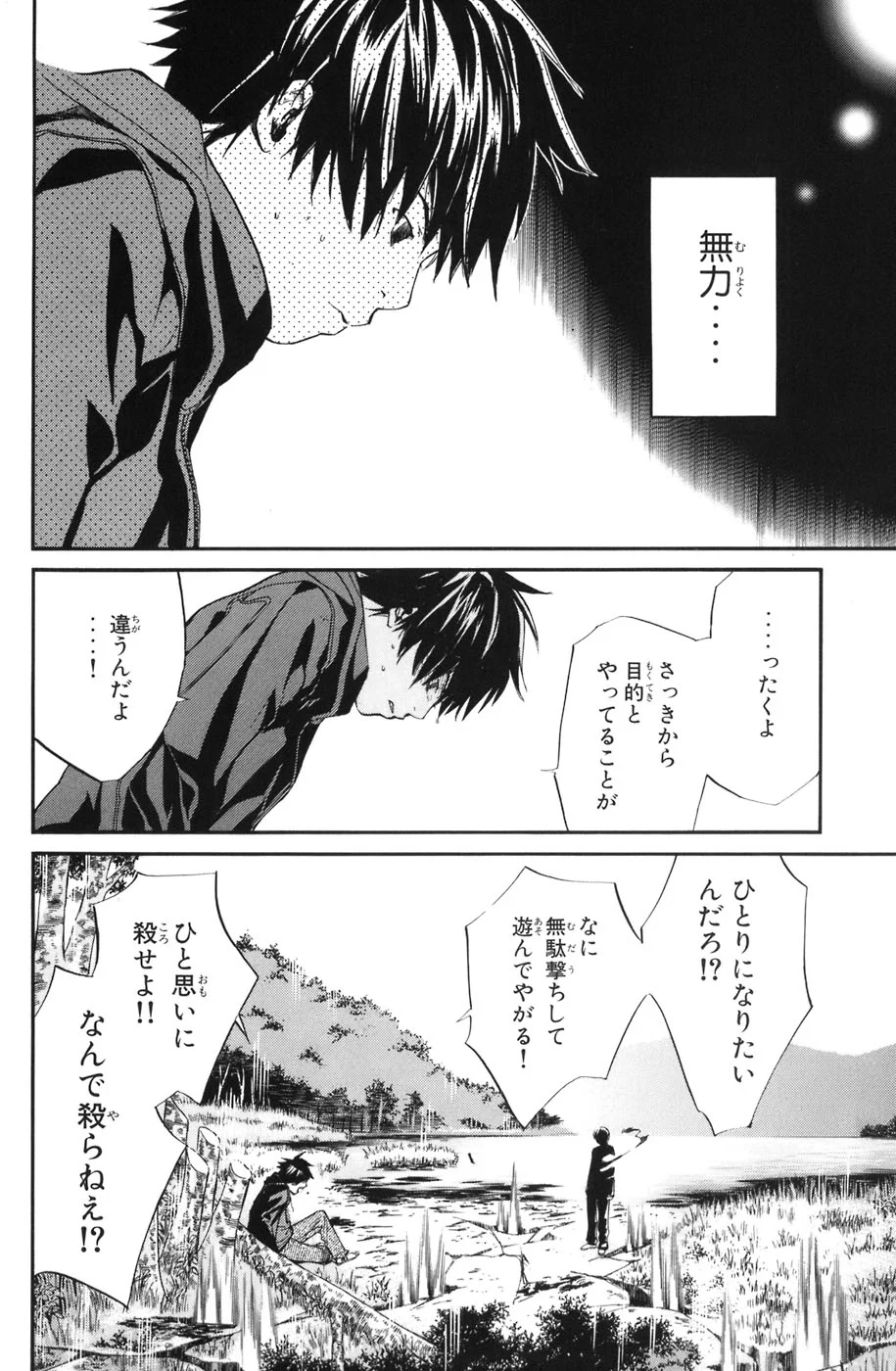 アライブ　最終進化的少年 第9話 - Page 150