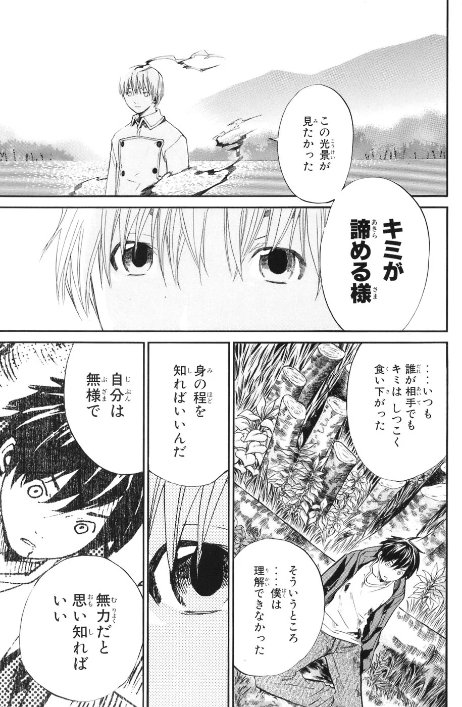 アライブ　最終進化的少年 第9話 - Page 151