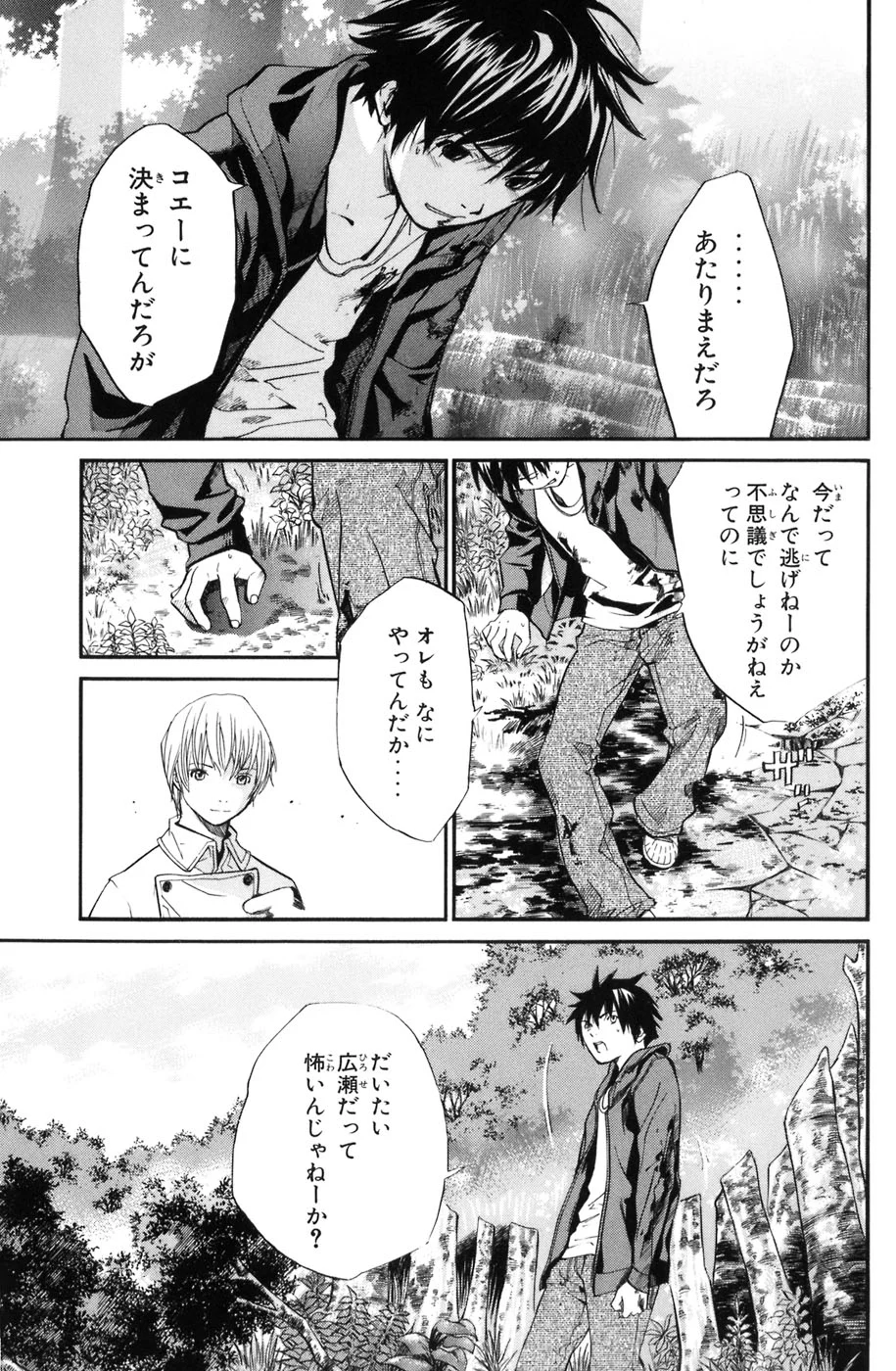 アライブ　最終進化的少年 第9話 - Page 153