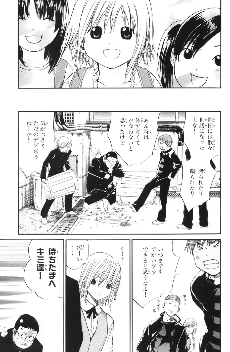 アライブ　最終進化的少年 第9話 - Page 17