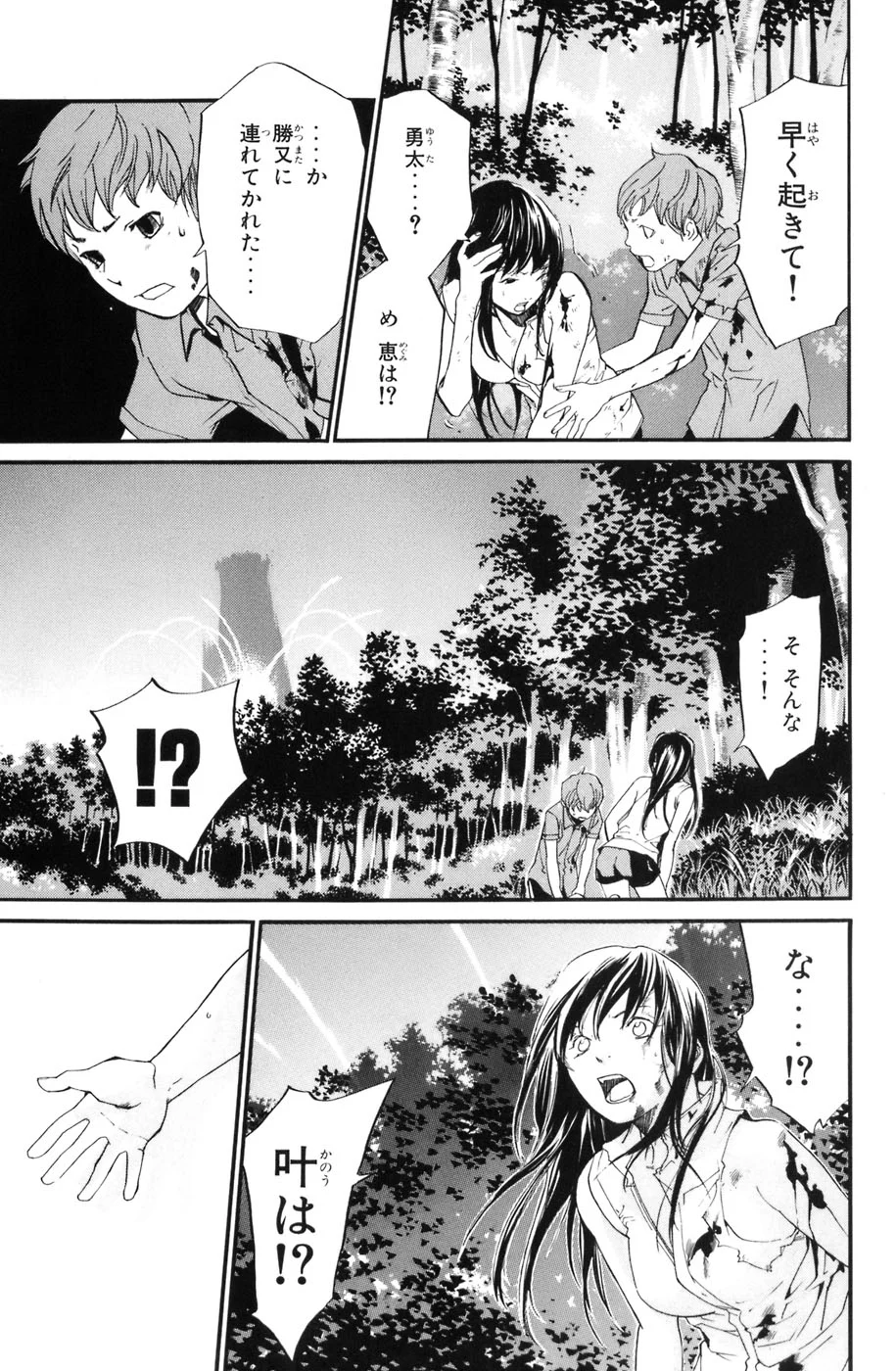 アライブ　最終進化的少年 第9話 - Page 169