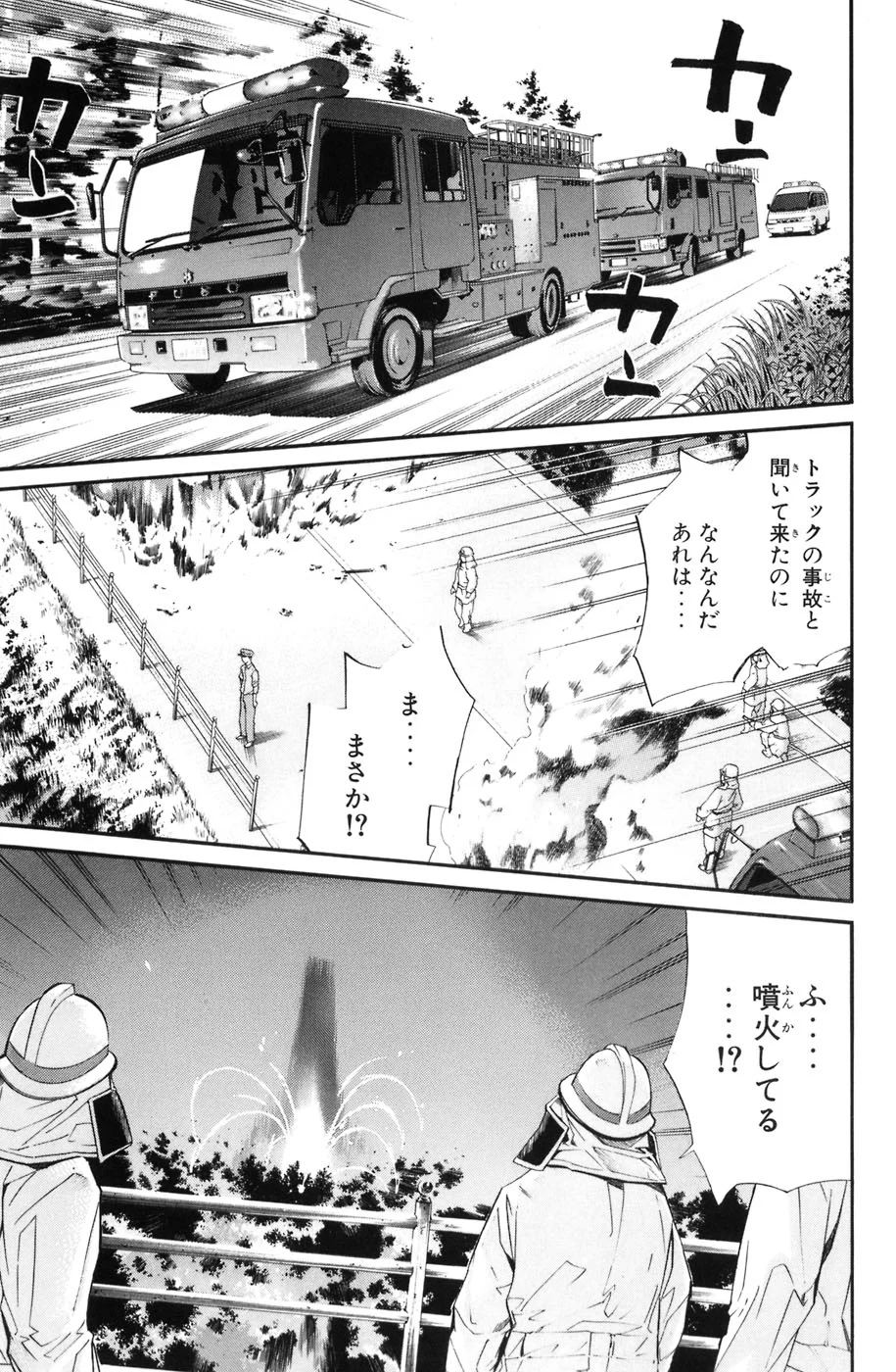 アライブ　最終進化的少年 第9話 - Page 171