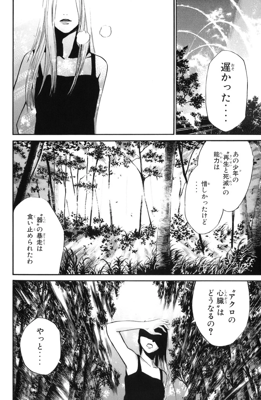 アライブ　最終進化的少年 第9話 - Page 174