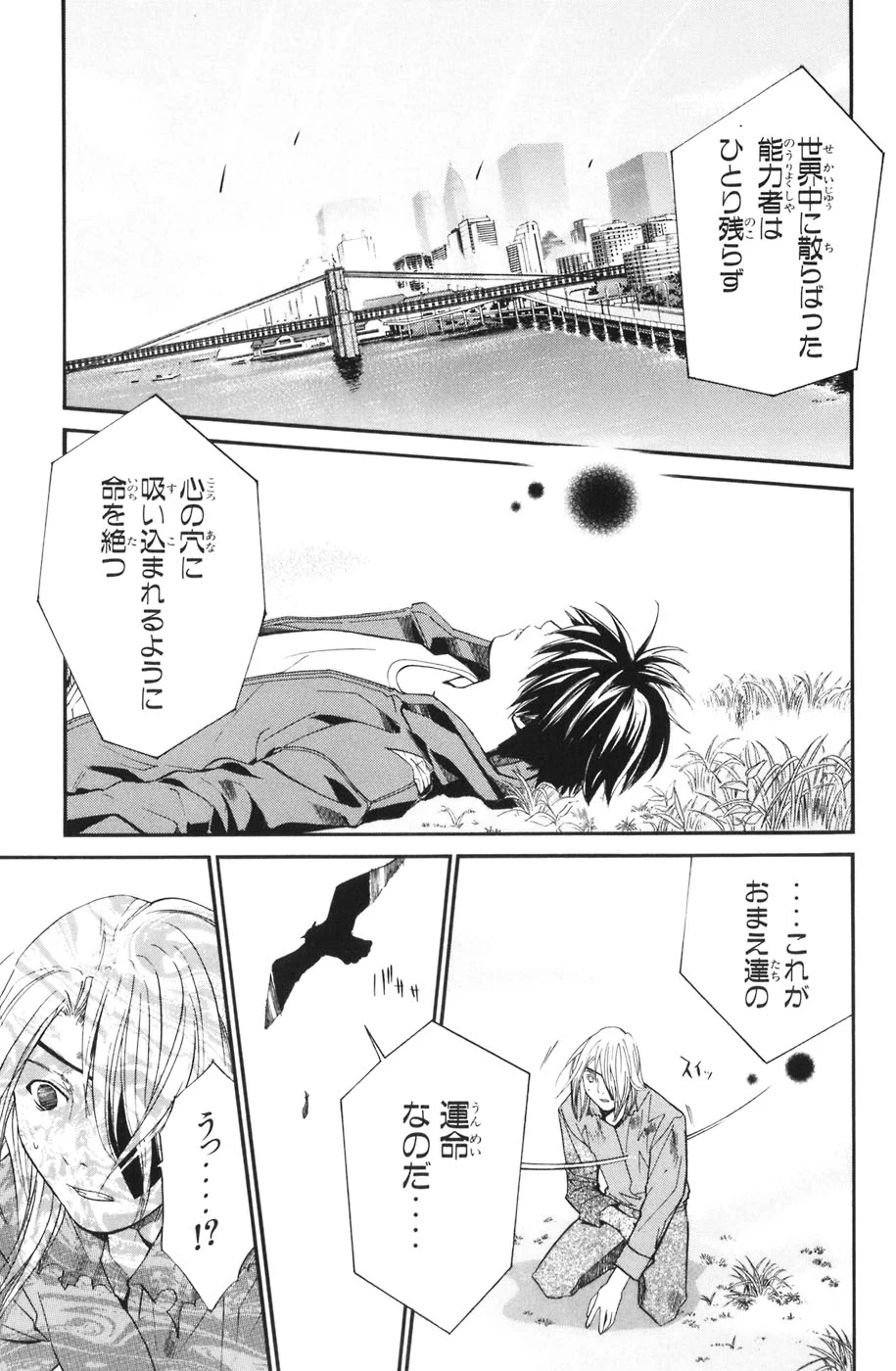 アライブ　最終進化的少年 第9話 - Page 25