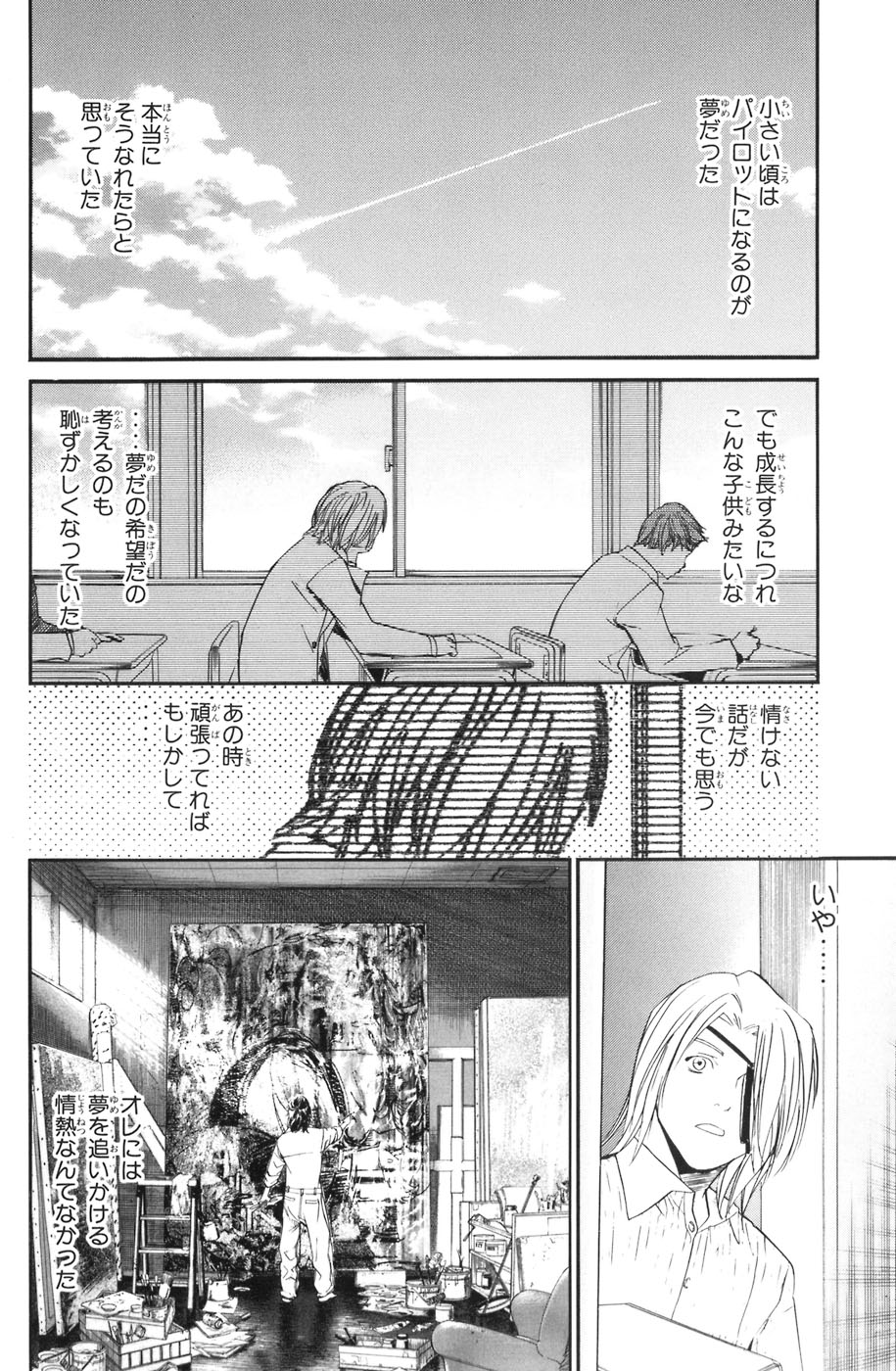 アライブ　最終進化的少年 第9話 - Page 28