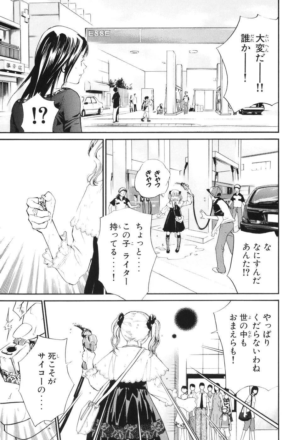 アライブ　最終進化的少年 第9話 - Page 33