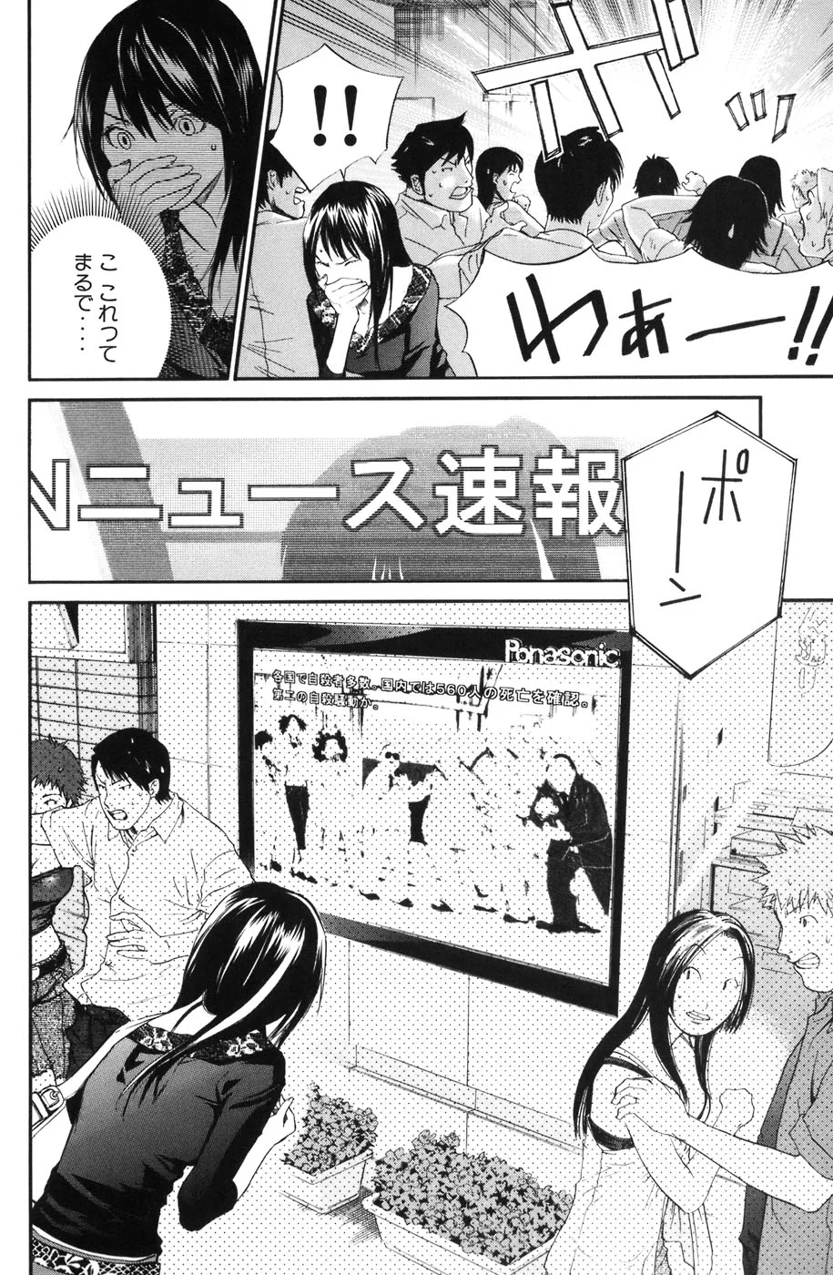 アライブ　最終進化的少年 第9話 - Page 34