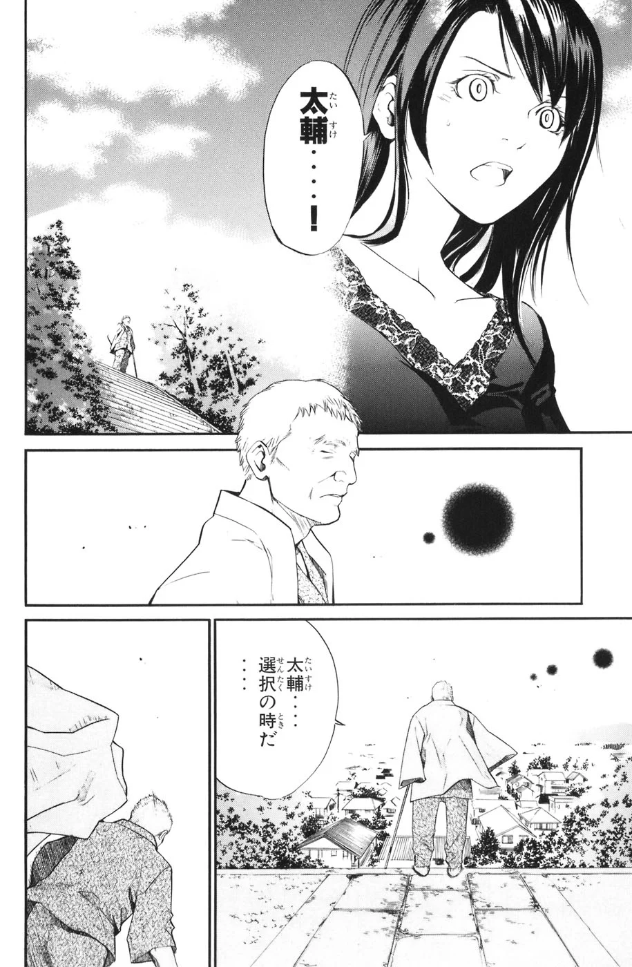 アライブ　最終進化的少年 第9話 - Page 36