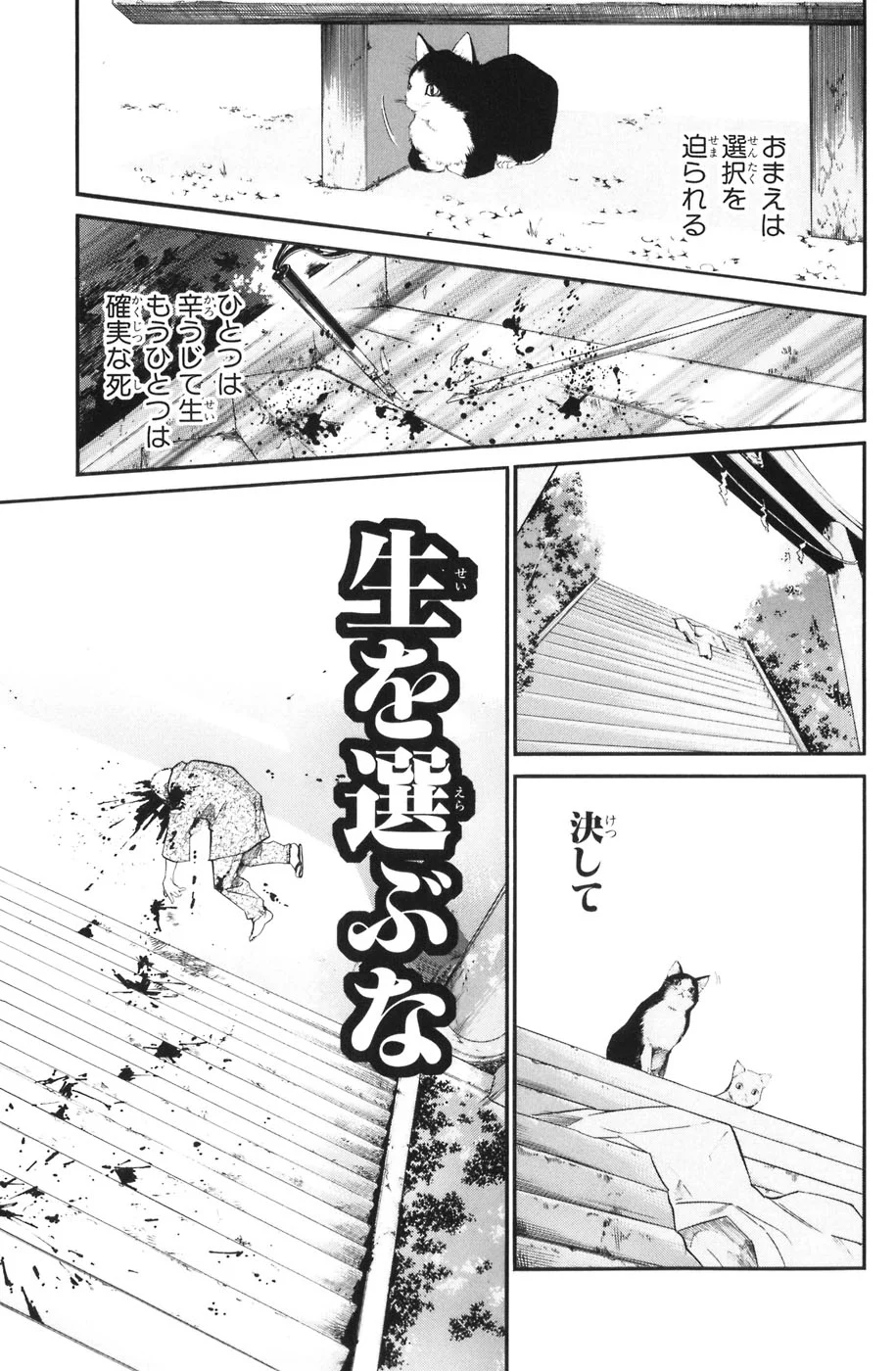 アライブ　最終進化的少年 第9話 - Page 37