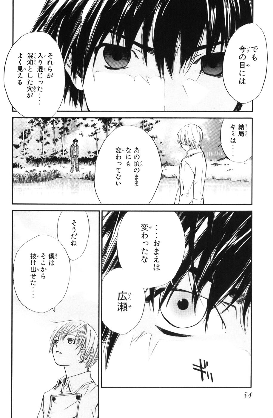 アライブ　最終進化的少年 第9話 - Page 53