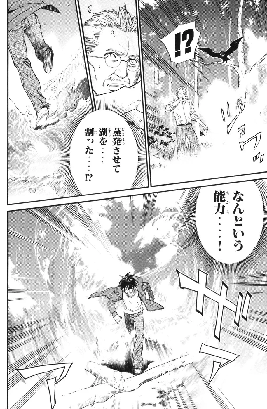 アライブ　最終進化的少年 第9話 - Page 61