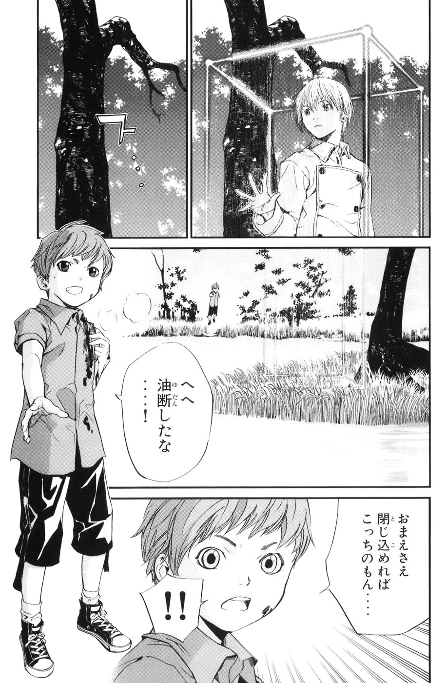 アライブ　最終進化的少年 第9話 - Page 68