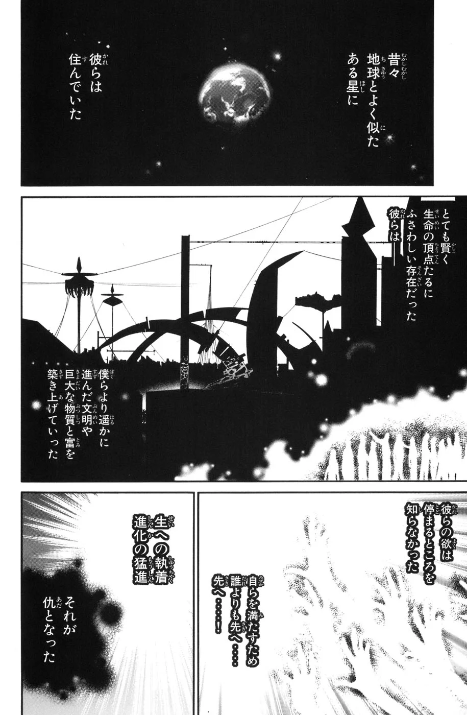 アライブ　最終進化的少年 第9話 - Page 75