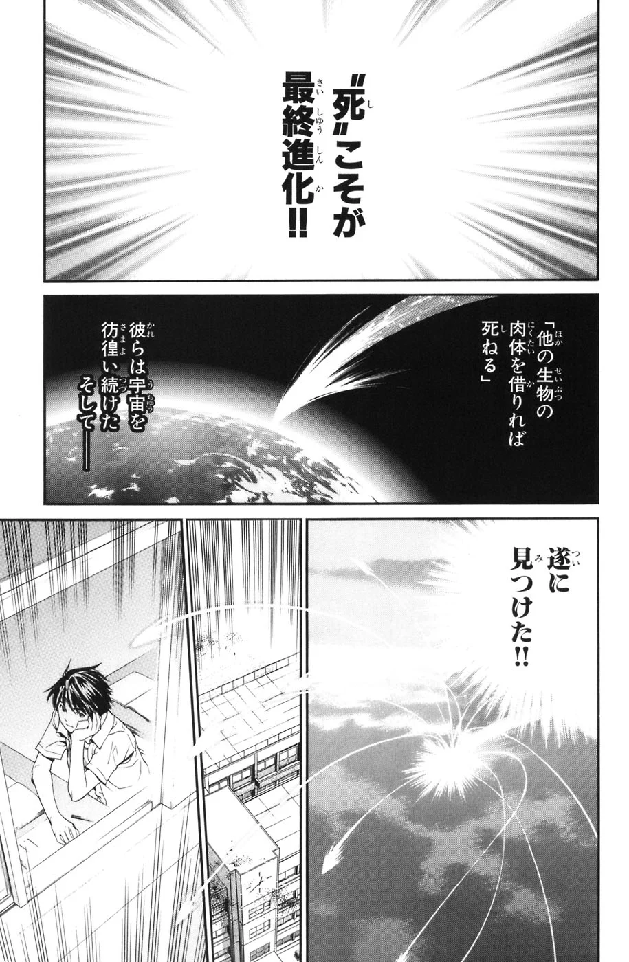 アライブ　最終進化的少年 第9話 - Page 78