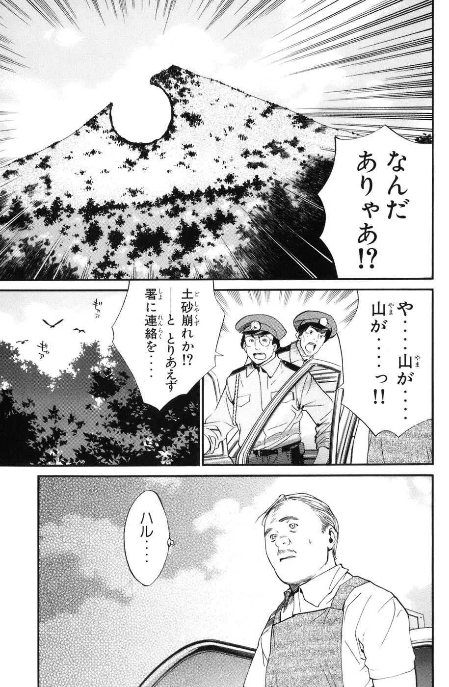 アライブ　最終進化的少年 第9話 - Page 87