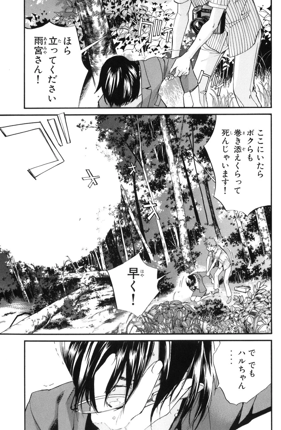 アライブ　最終進化的少年 第9話 - Page 95