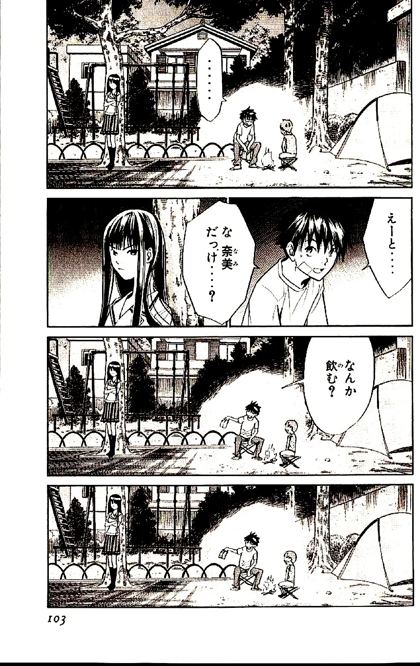 アライブ　最終進化的少年 第4話 - Page 103