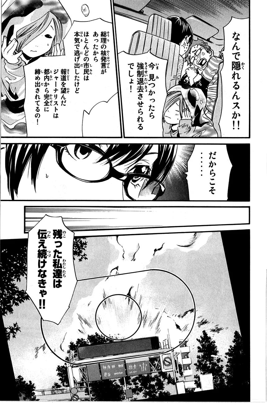 アライブ　最終進化的少年 第20話 - Page 22