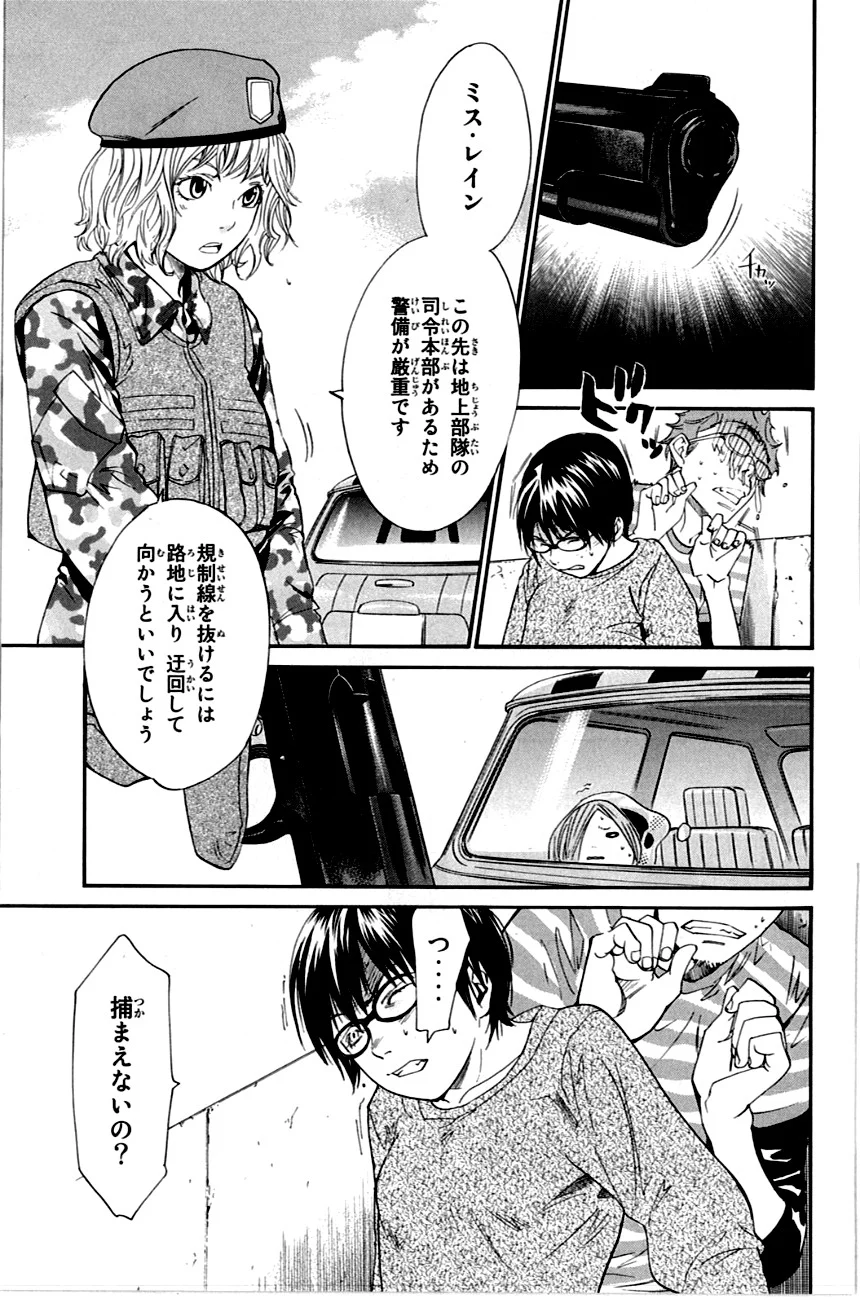 アライブ　最終進化的少年 第20話 - Page 26