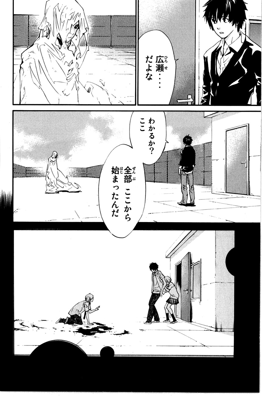 アライブ　最終進化的少年 第20話 - Page 73