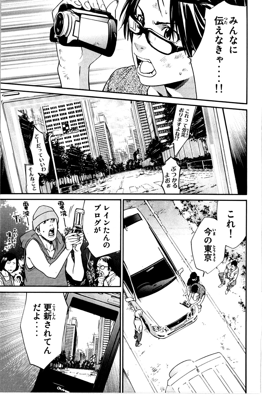 アライブ　最終進化的少年 第20話 - Page 86