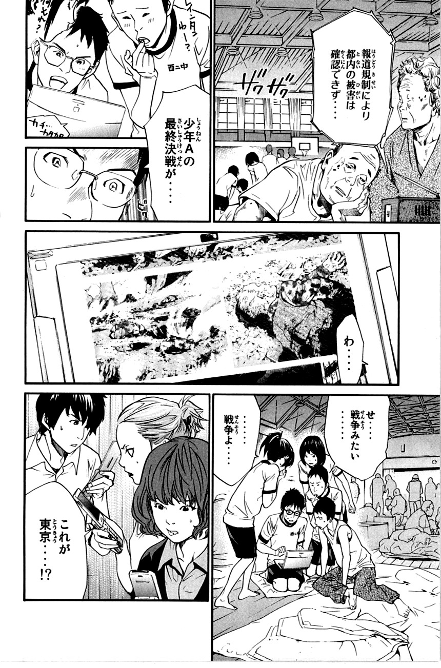 アライブ　最終進化的少年 第20話 - Page 87