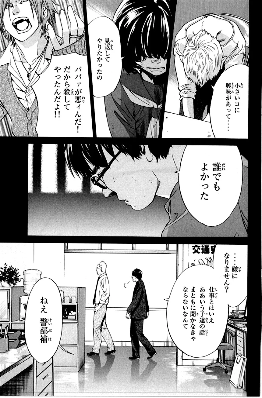 アライブ　最終進化的少年 第20話 - Page 98