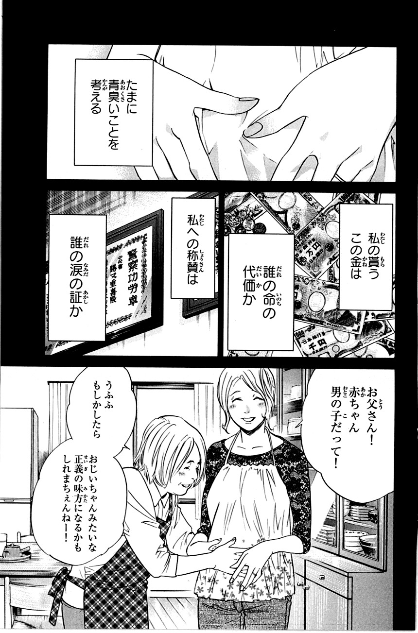 アライブ　最終進化的少年 第20話 - Page 100