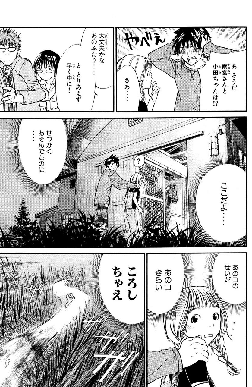 アライブ　最終進化的少年 第23.1話 - Page 23