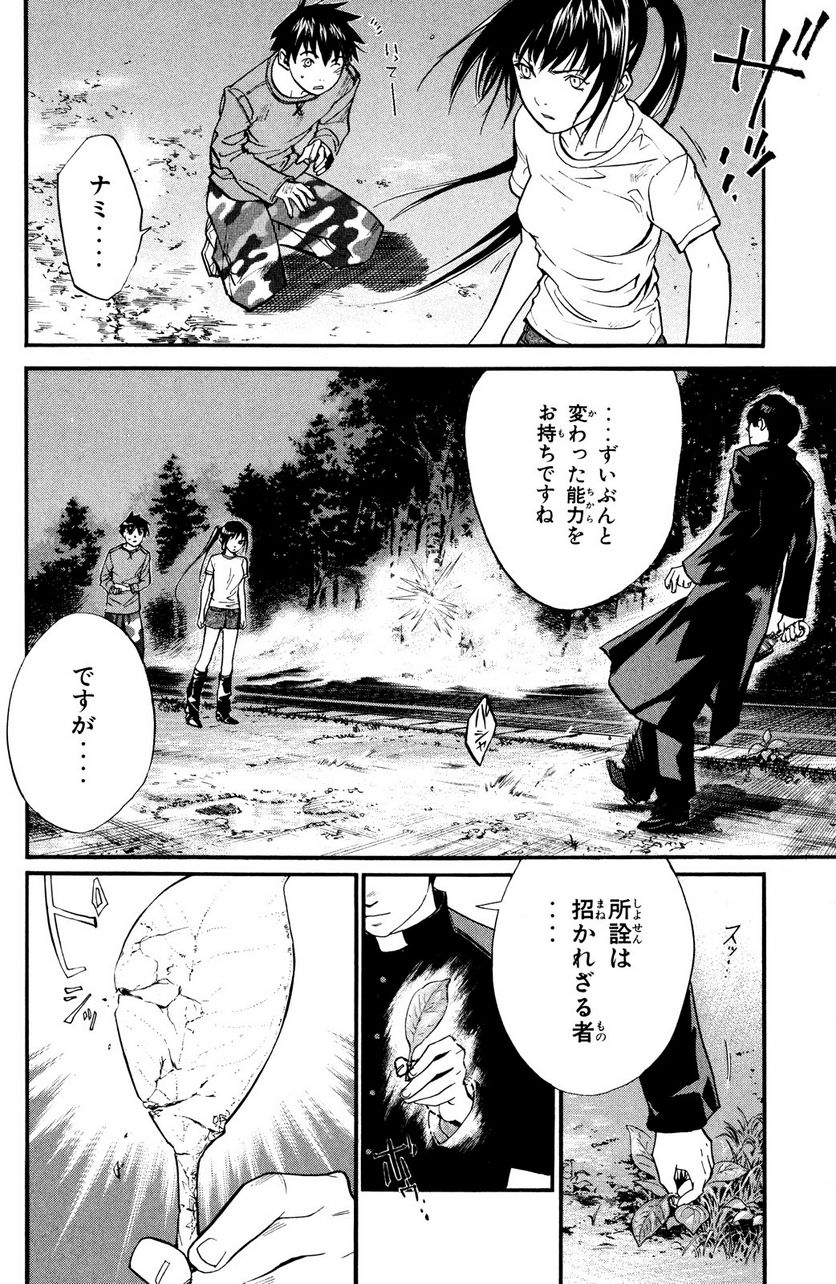 アライブ　最終進化的少年 第23.1話 - Page 6