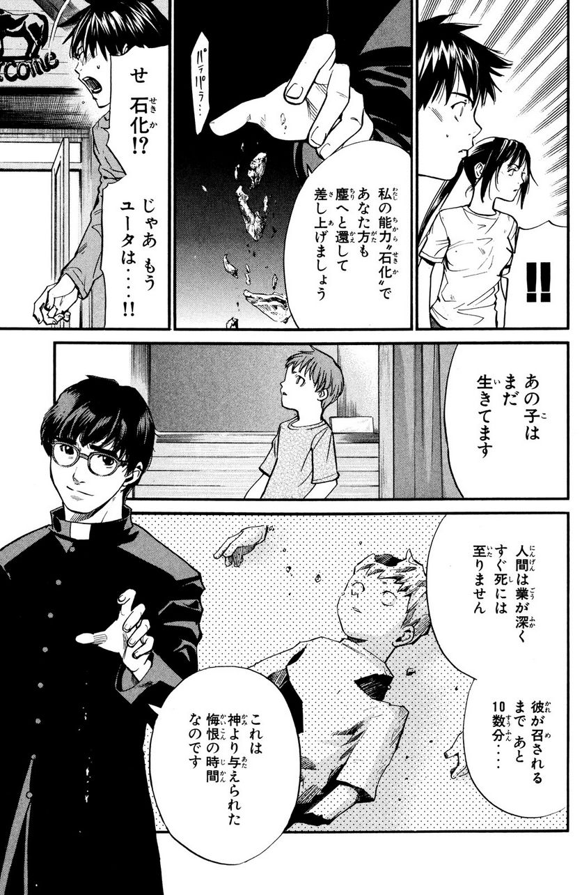 アライブ　最終進化的少年 第23.1話 - Page 7