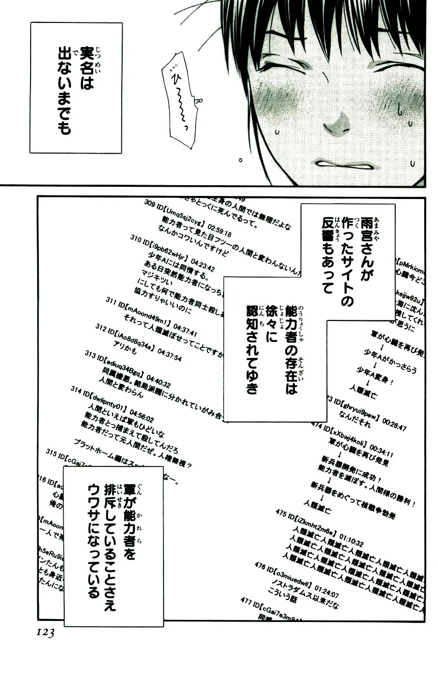 アライブ　最終進化的少年 第18話 - Page 124