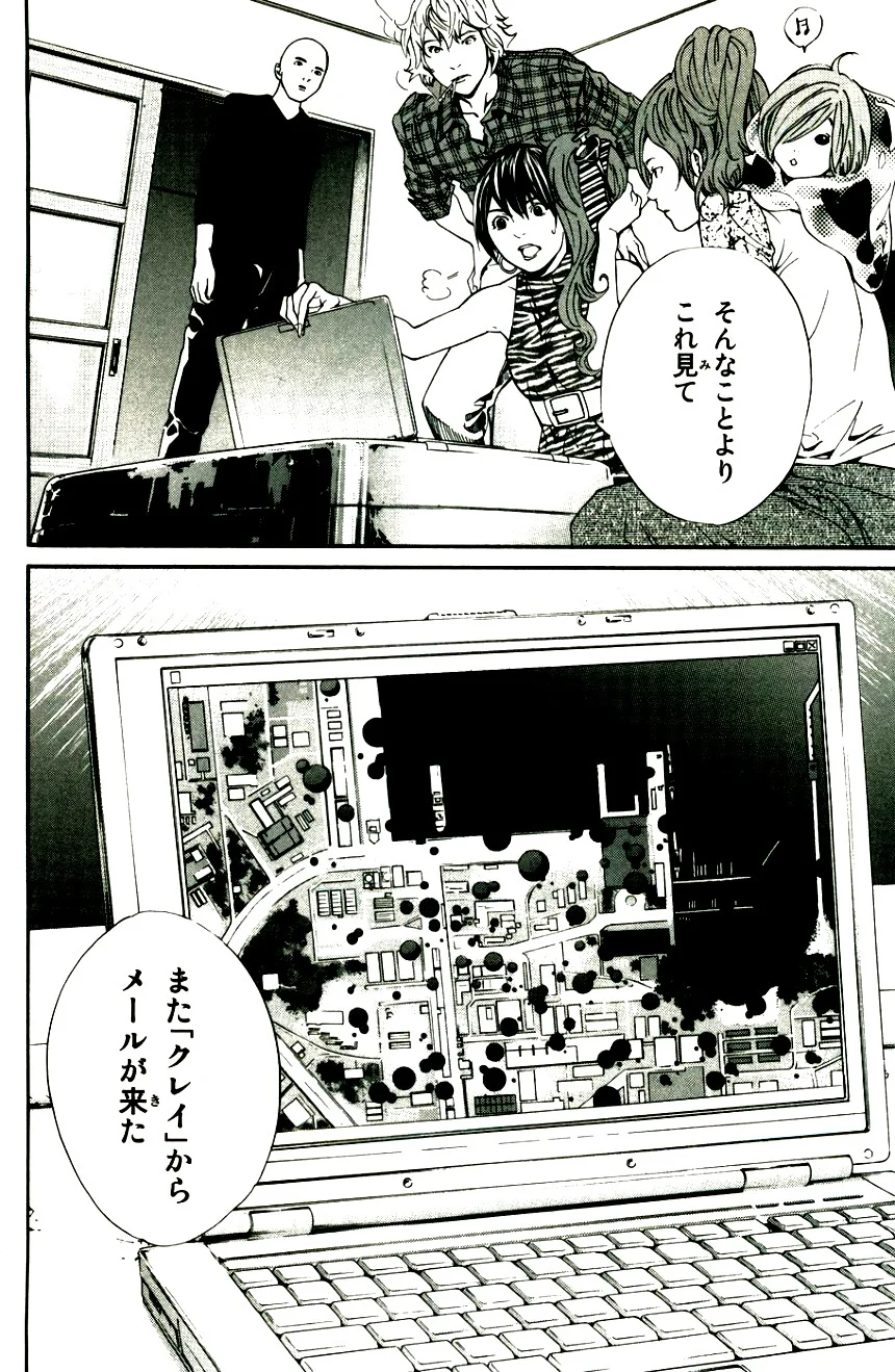 アライブ　最終進化的少年 第18話 - Page 149